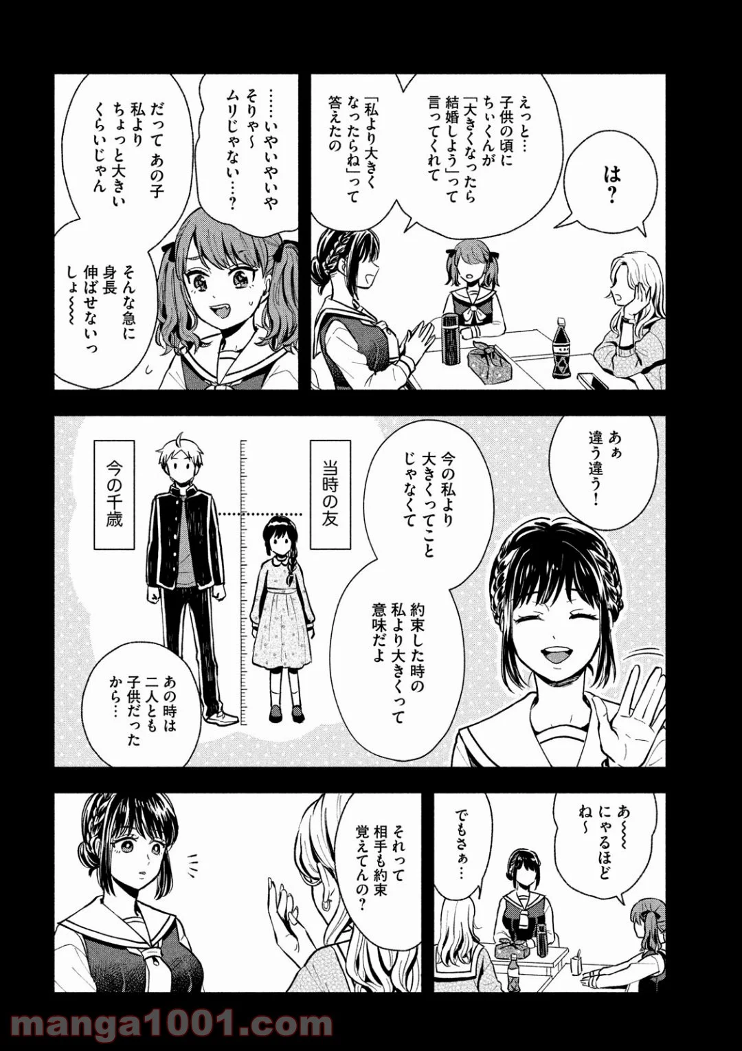 大きくなったら結婚する！ - 第5話 - Page 4