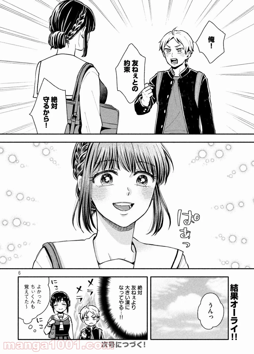 大きくなったら結婚する！ - 第5話 - Page 6