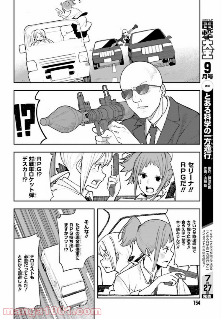 傭兵ガールのお仕事！ - 第1話 - Page 2