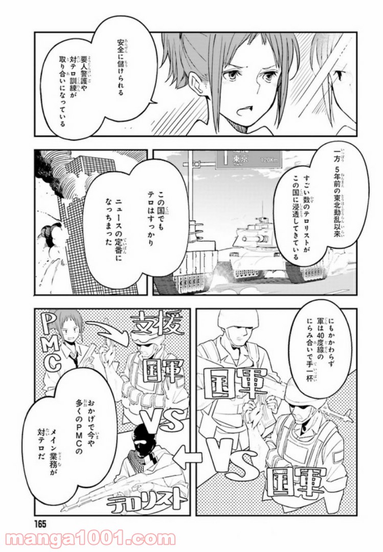 傭兵ガールのお仕事！ - 第1話 - Page 13