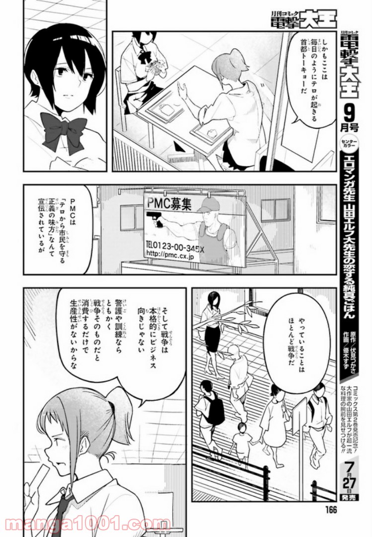 傭兵ガールのお仕事！ - 第1話 - Page 14