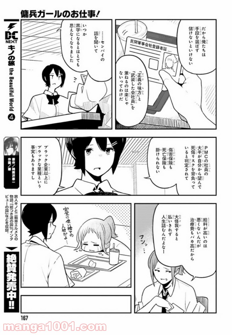 傭兵ガールのお仕事！ - 第1話 - Page 15