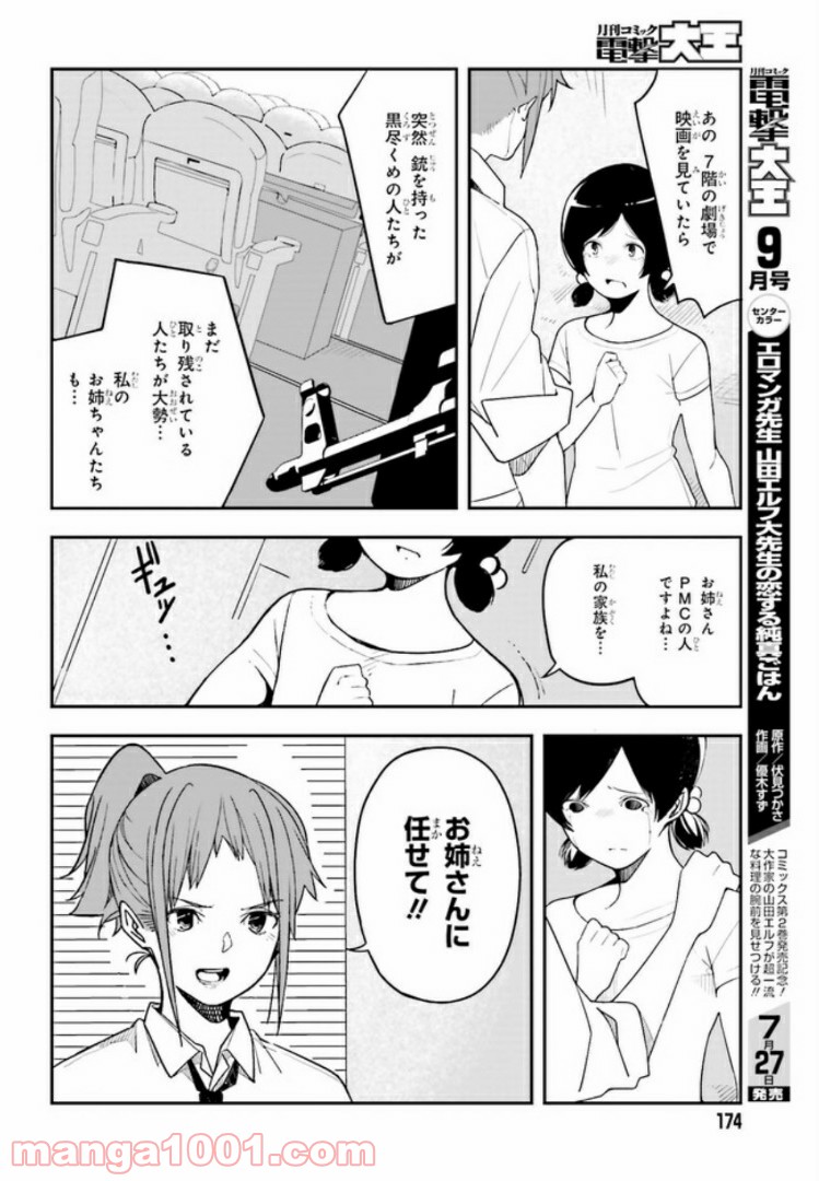 傭兵ガールのお仕事！ - 第1話 - Page 22