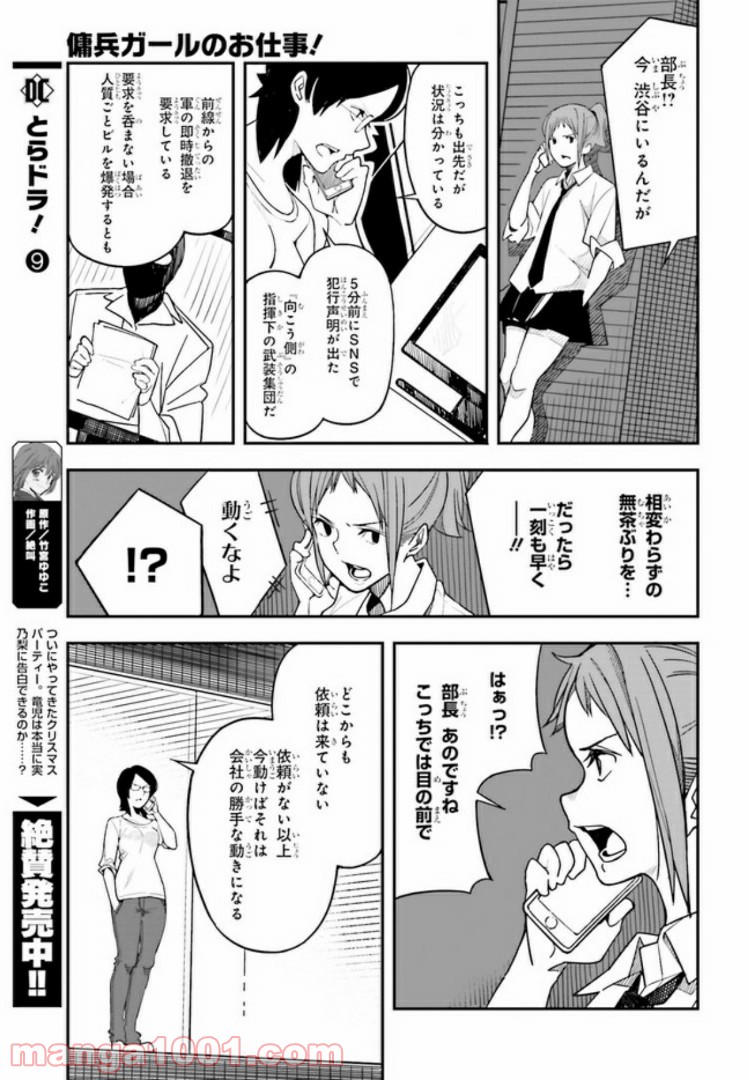 傭兵ガールのお仕事！ - 第1話 - Page 23