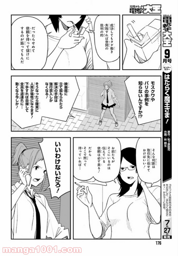 傭兵ガールのお仕事！ - 第1話 - Page 24