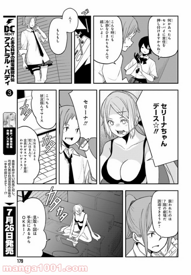 傭兵ガールのお仕事！ - 第1話 - Page 27