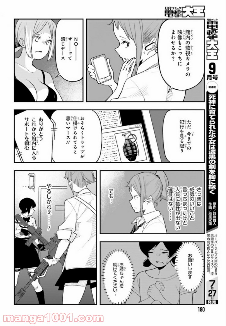 傭兵ガールのお仕事！ - 第1話 - Page 28