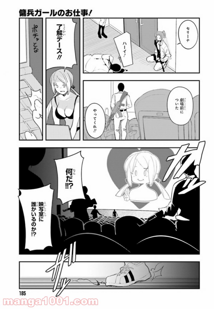 傭兵ガールのお仕事！ - 第1話 - Page 33