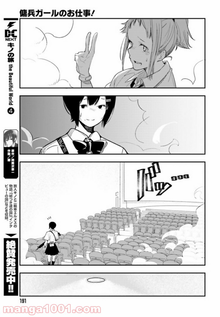 傭兵ガールのお仕事！ - 第1話 - Page 39