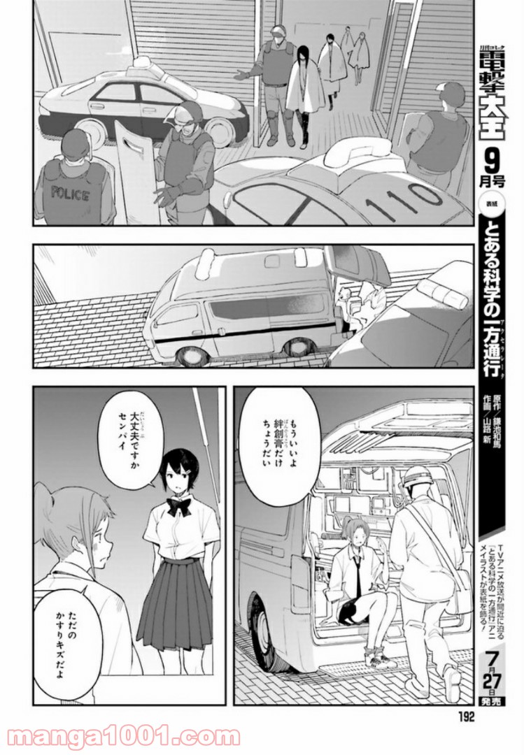 傭兵ガールのお仕事！ - 第1話 - Page 40