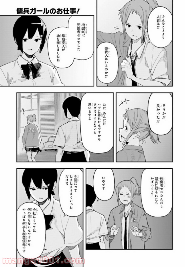 傭兵ガールのお仕事！ - 第1話 - Page 41