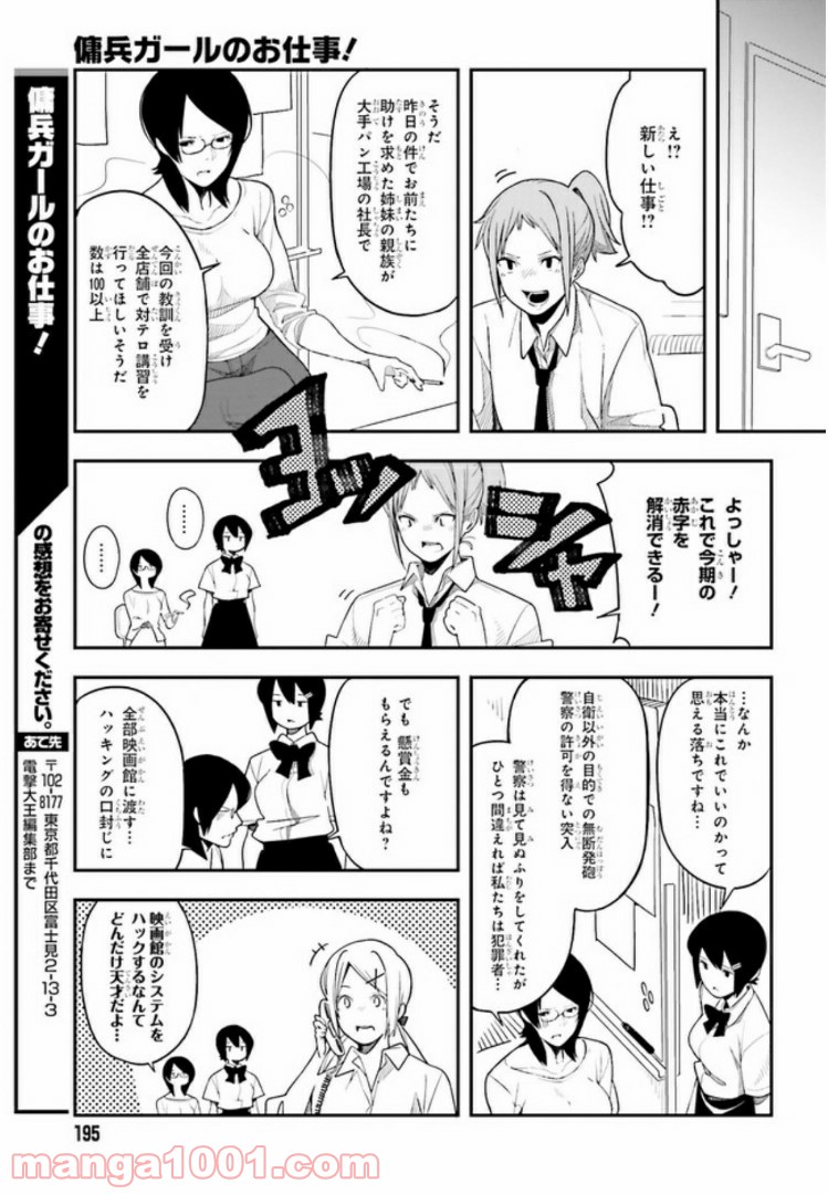 傭兵ガールのお仕事！ - 第1話 - Page 43