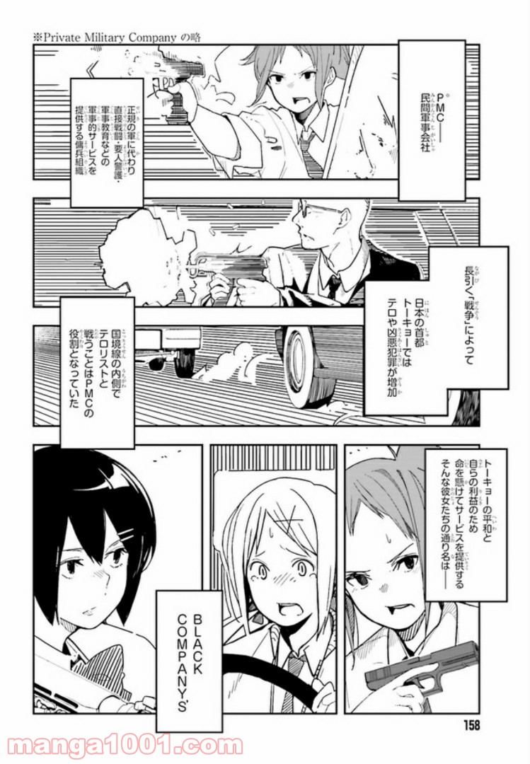 傭兵ガールのお仕事！ - 第1話 - Page 6