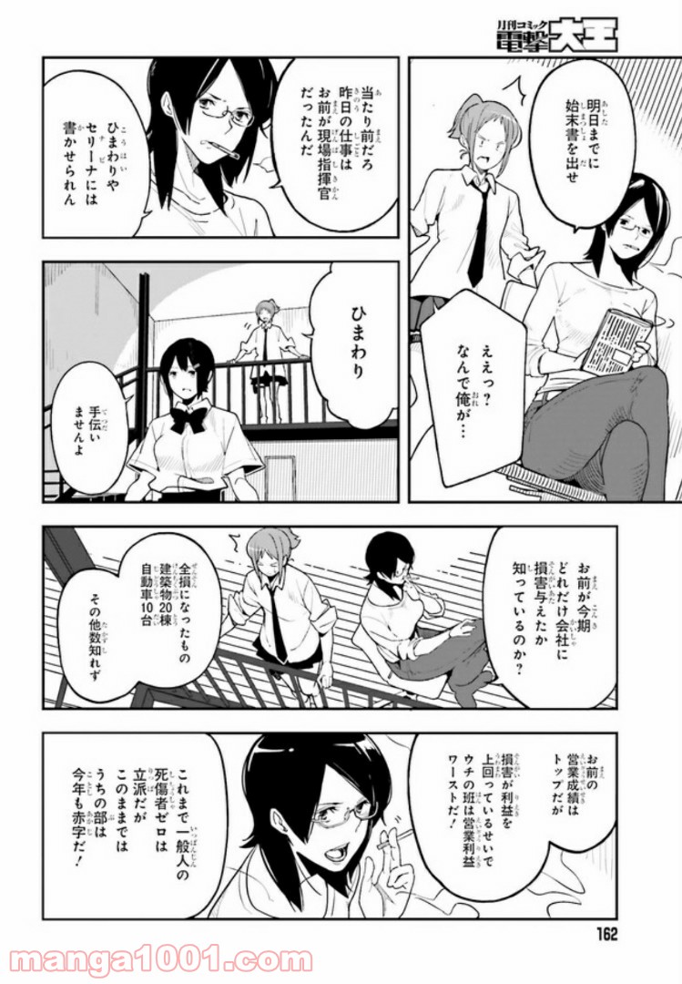 傭兵ガールのお仕事！ - 第1話 - Page 10