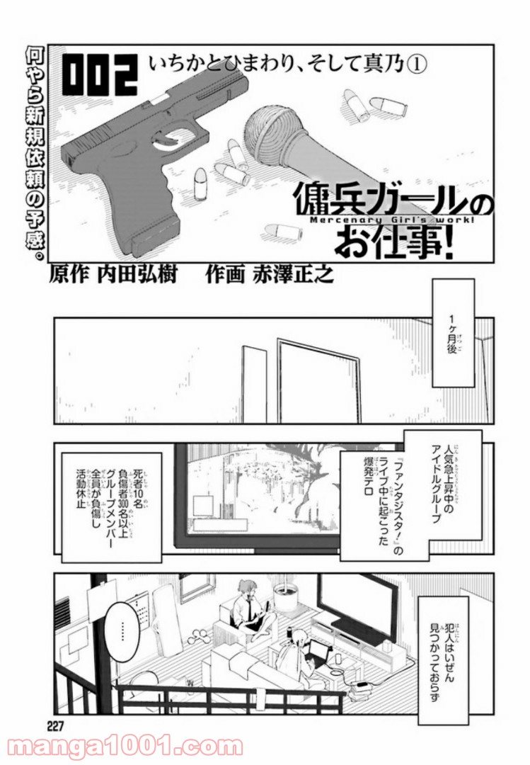 傭兵ガールのお仕事！ - 第2話 - Page 11