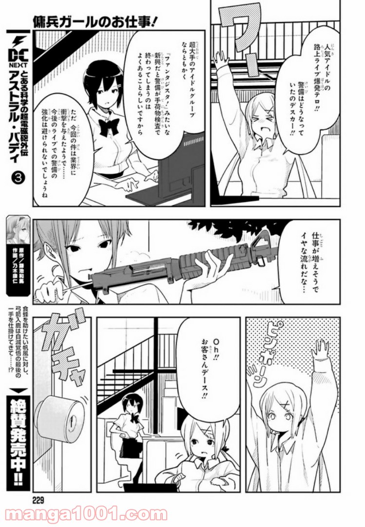 傭兵ガールのお仕事！ - 第2話 - Page 13