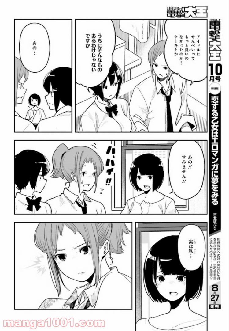 傭兵ガールのお仕事！ - 第2話 - Page 16