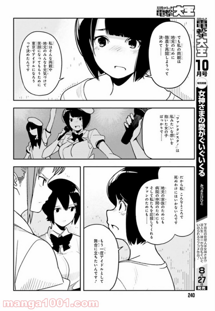 傭兵ガールのお仕事！ - 第2話 - Page 24