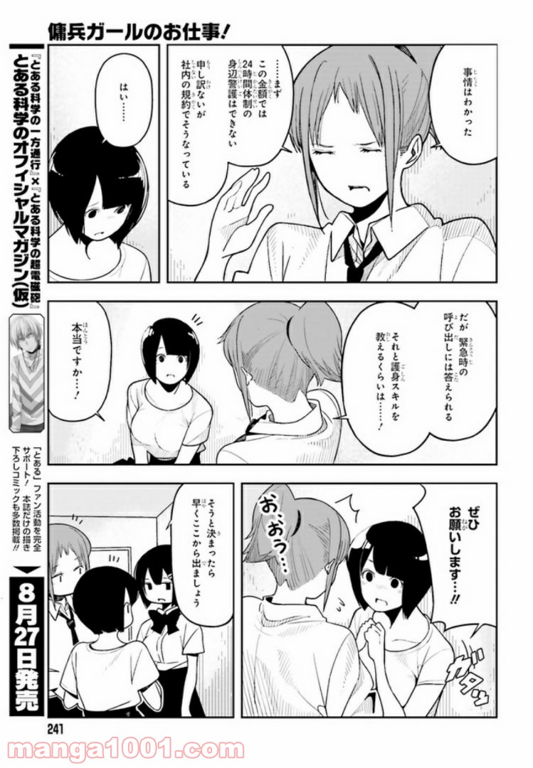 傭兵ガールのお仕事！ - 第2話 - Page 25