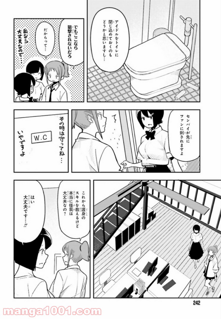 傭兵ガールのお仕事！ - 第2話 - Page 26