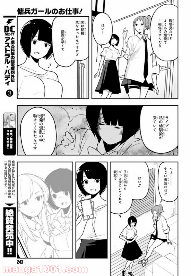 傭兵ガールのお仕事！ - 第2話 - Page 27