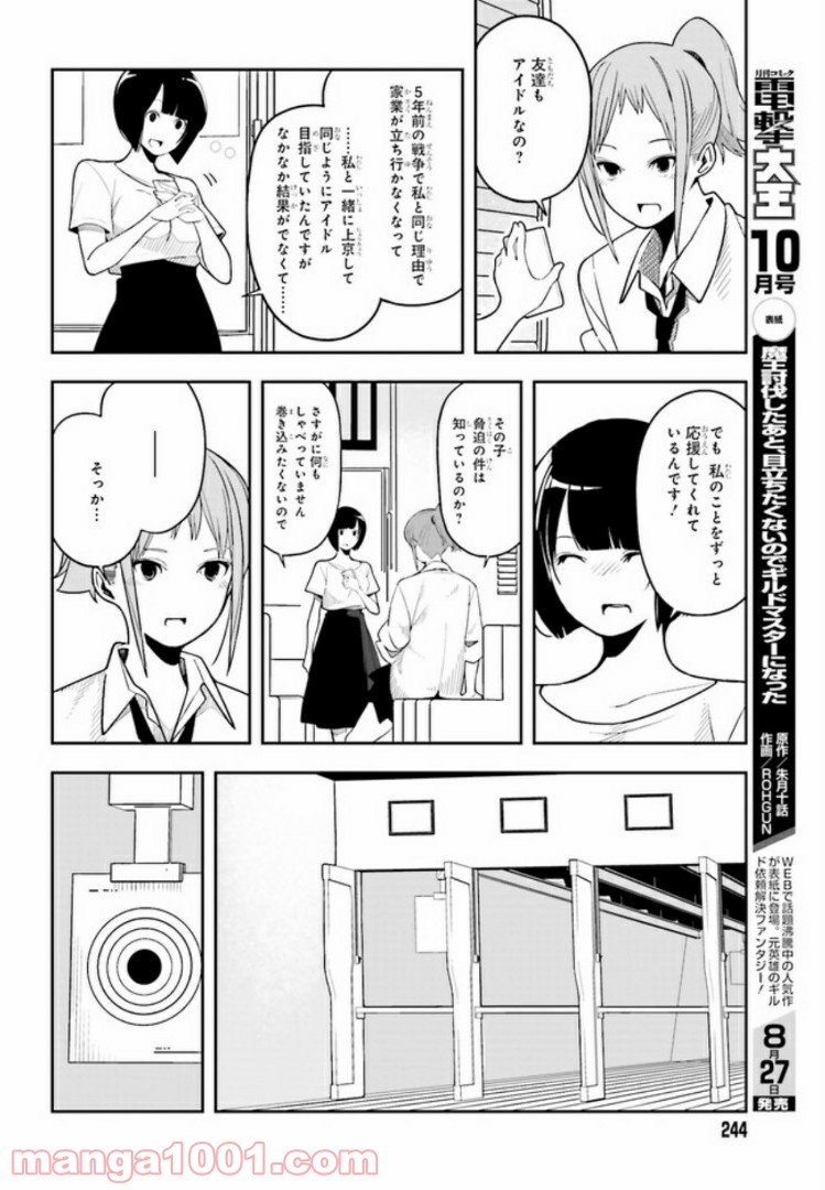 傭兵ガールのお仕事！ - 第2話 - Page 28