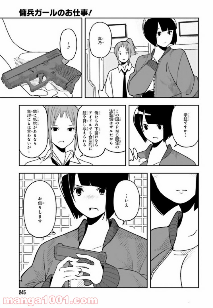 傭兵ガールのお仕事！ - 第2話 - Page 29