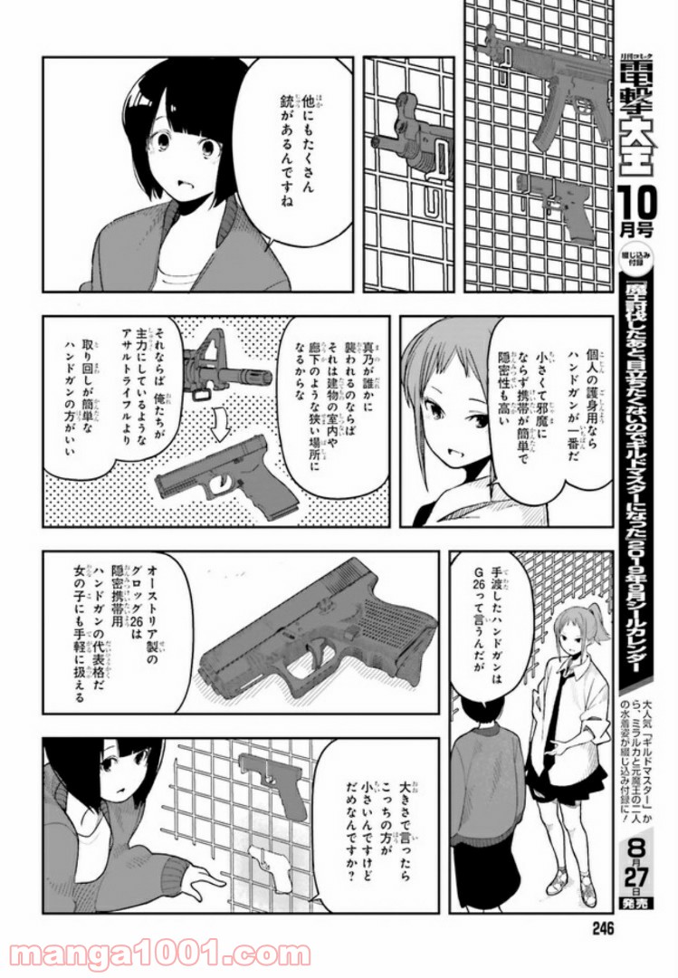 傭兵ガールのお仕事！ - 第2話 - Page 30