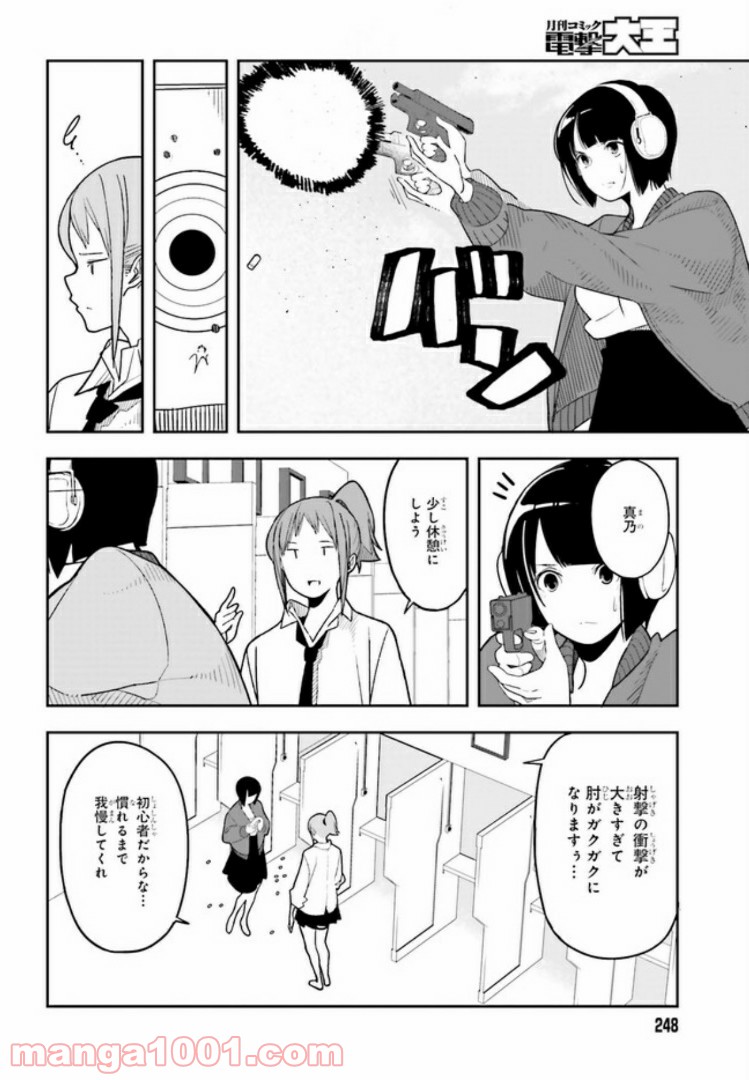 傭兵ガールのお仕事！ - 第2話 - Page 32