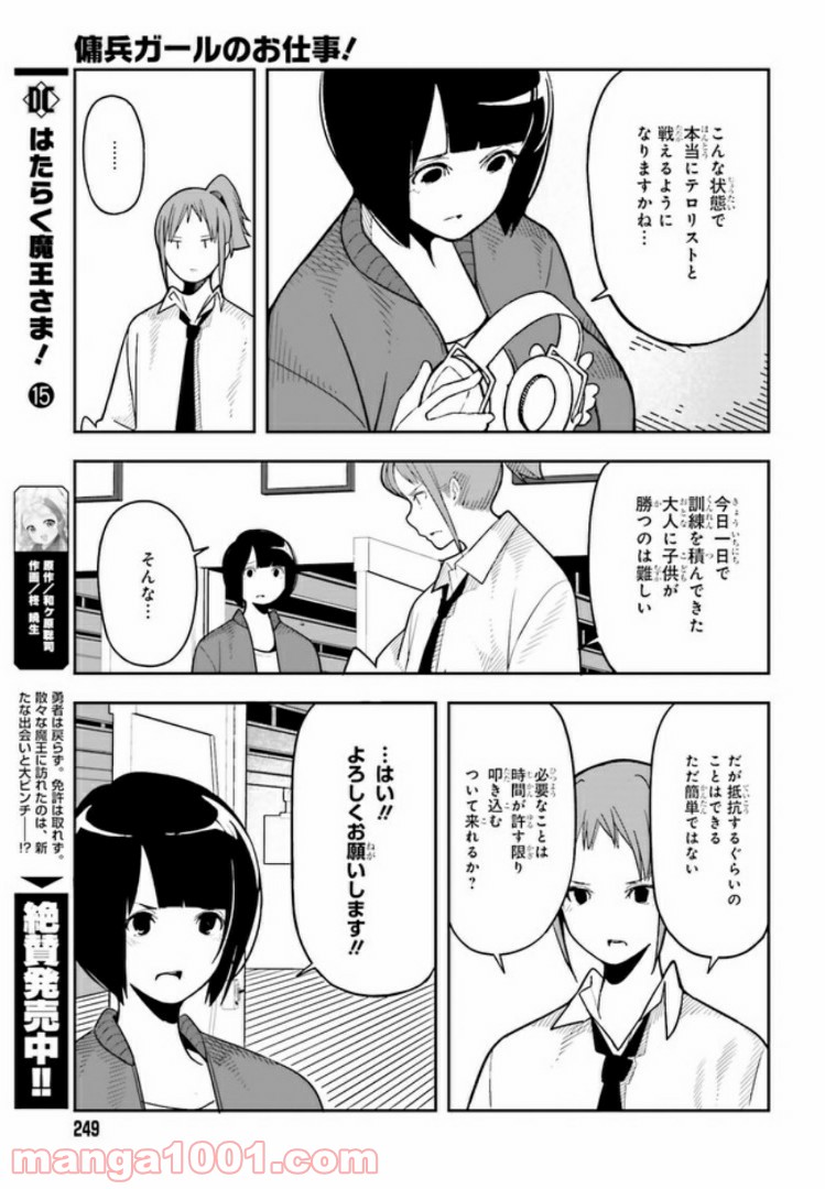 傭兵ガールのお仕事！ - 第2話 - Page 33