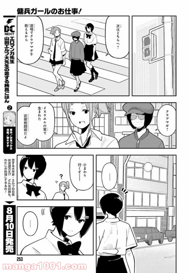 傭兵ガールのお仕事！ - 第2話 - Page 37