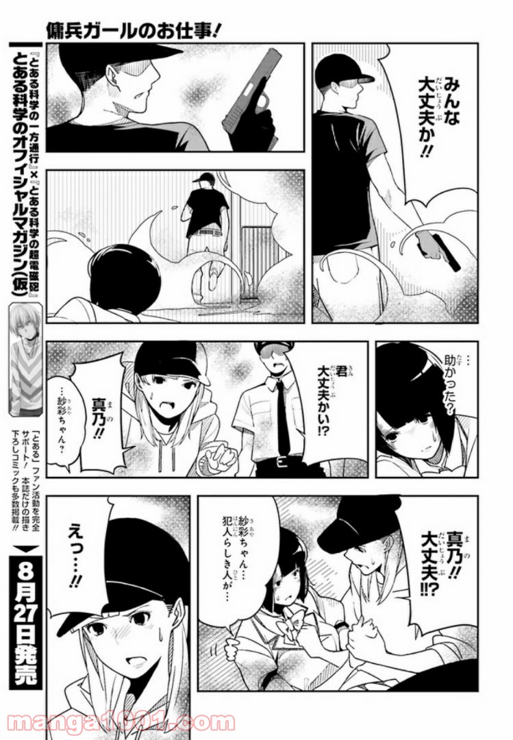 傭兵ガールのお仕事！ - 第2話 - Page 9