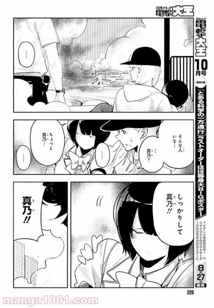 傭兵ガールのお仕事！ - 第2話 - Page 10