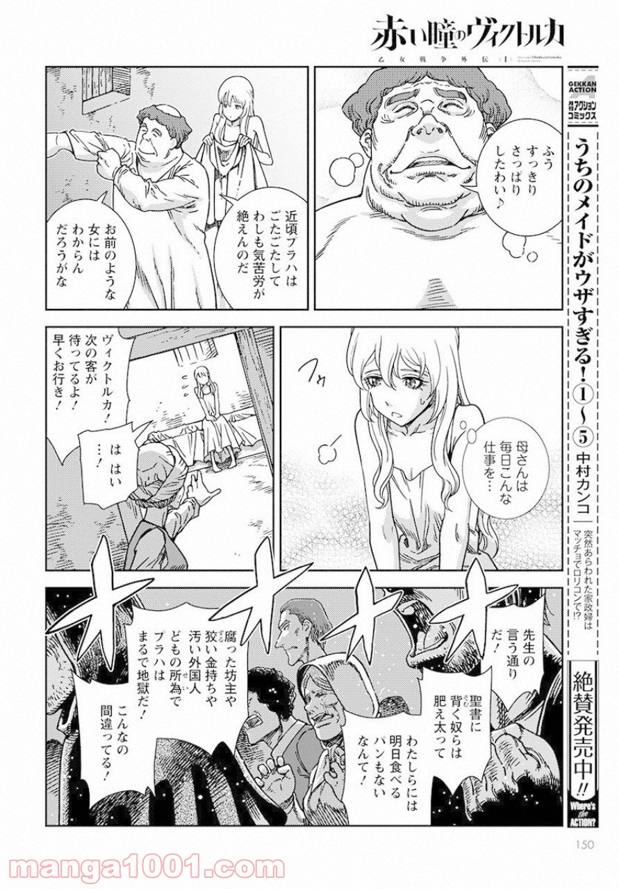 赤い瞳のヴィクトルカ 乙女戦争外伝Ⅰ - 第1話 - Page 18