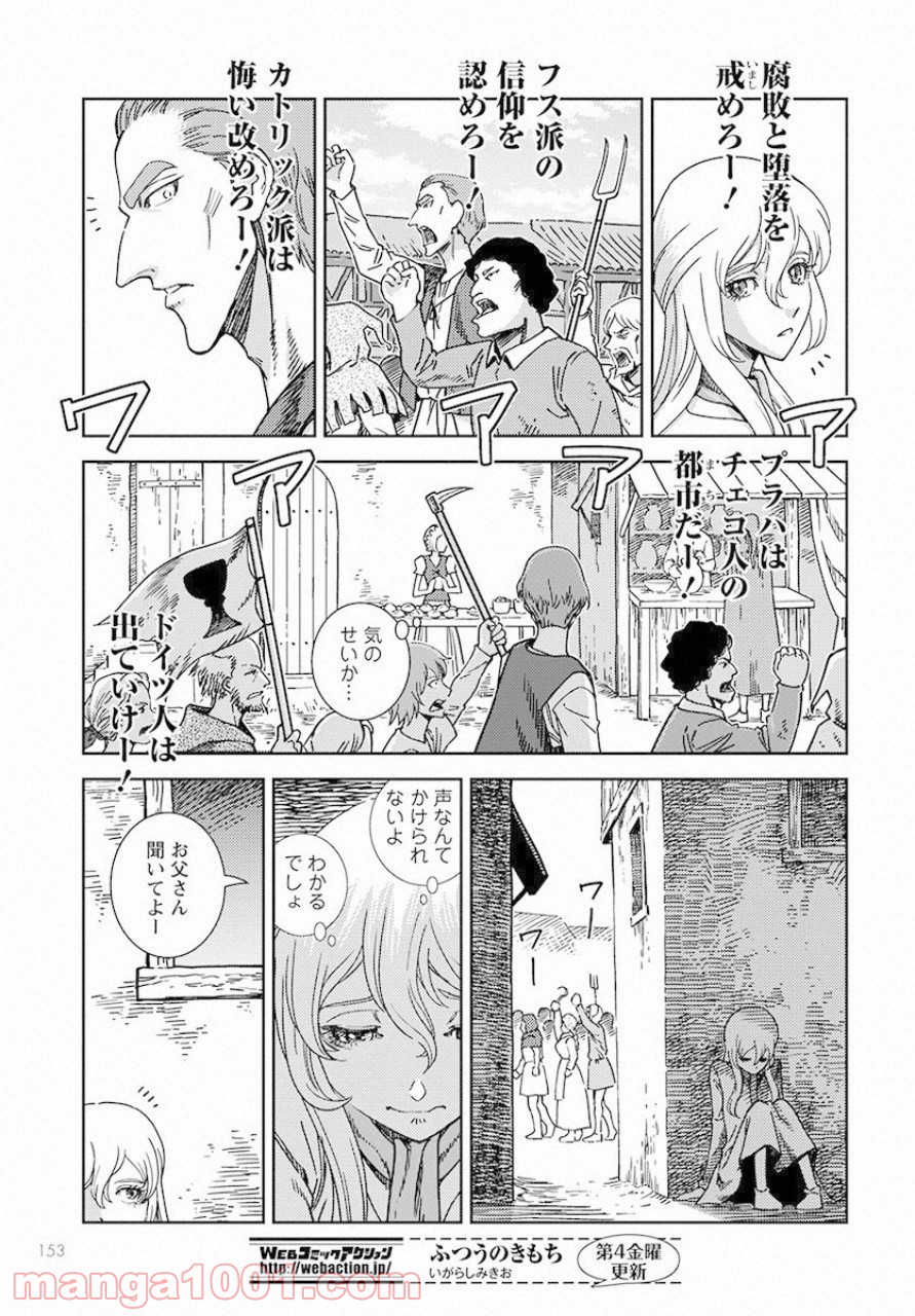 赤い瞳のヴィクトルカ 乙女戦争外伝Ⅰ - 第1話 - Page 21