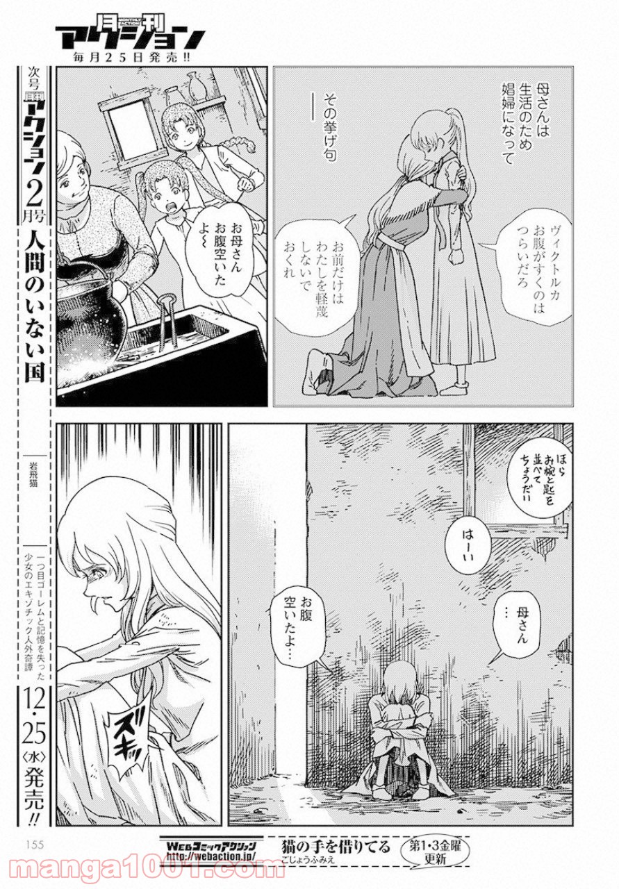 赤い瞳のヴィクトルカ 乙女戦争外伝Ⅰ - 第1話 - Page 23