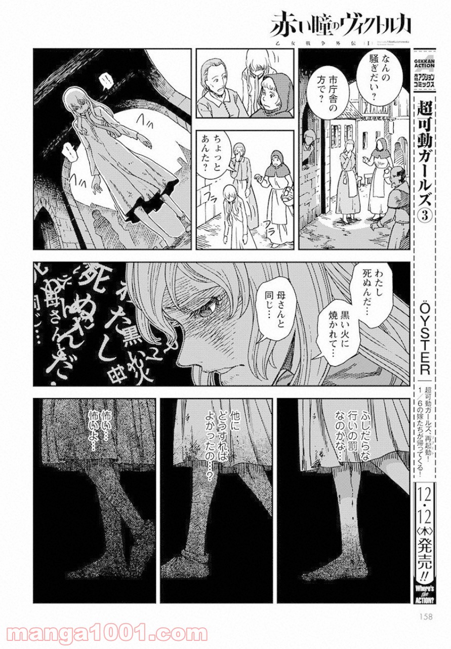 赤い瞳のヴィクトルカ 乙女戦争外伝Ⅰ - 第1話 - Page 26