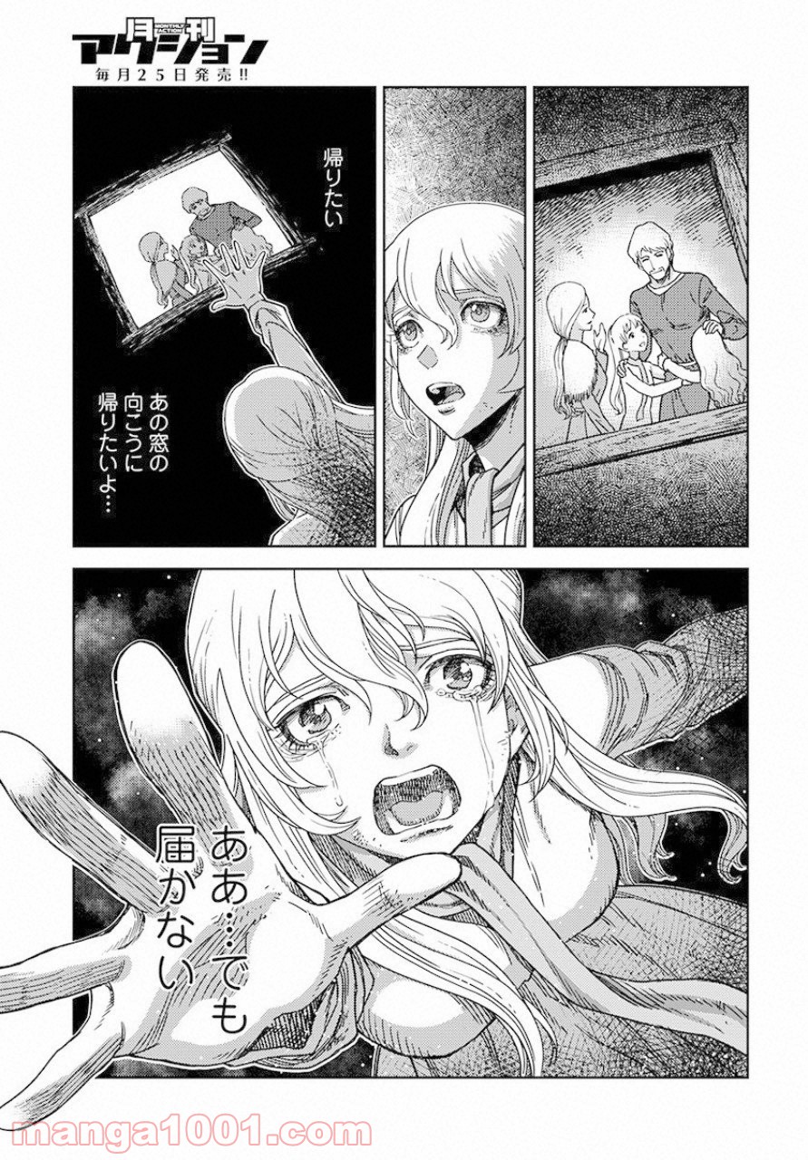 赤い瞳のヴィクトルカ 乙女戦争外伝Ⅰ - 第1話 - Page 27