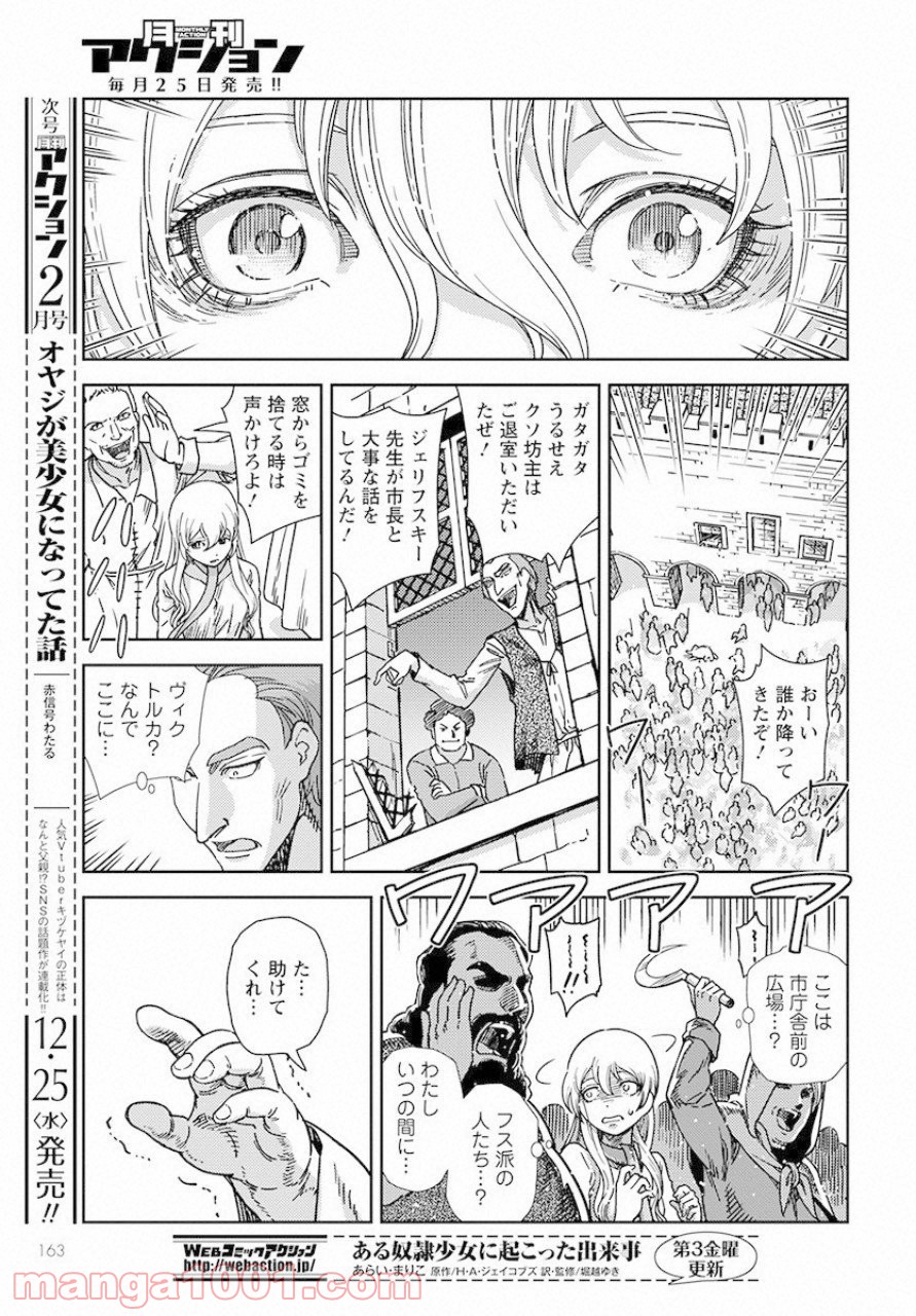 赤い瞳のヴィクトルカ 乙女戦争外伝Ⅰ - 第1話 - Page 31