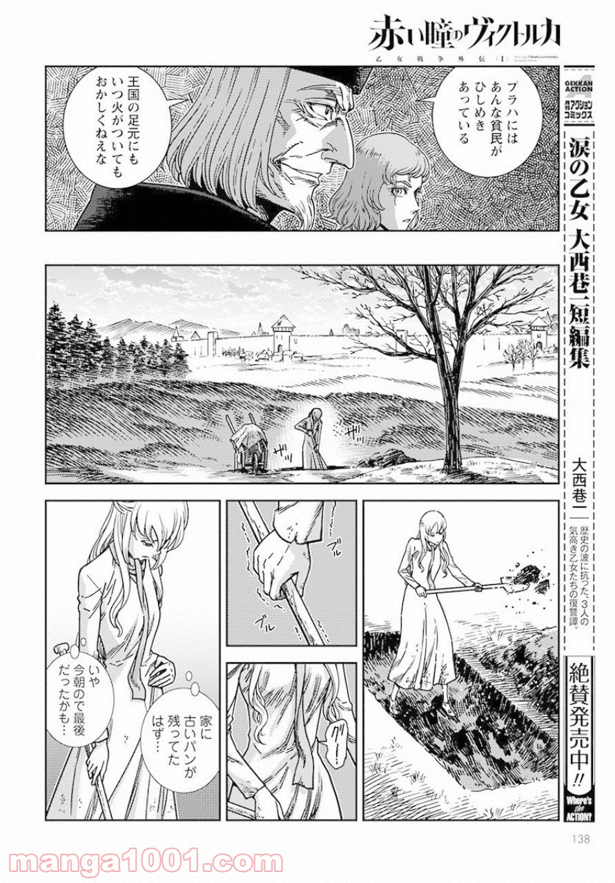 赤い瞳のヴィクトルカ 乙女戦争外伝Ⅰ - 第1話 - Page 6