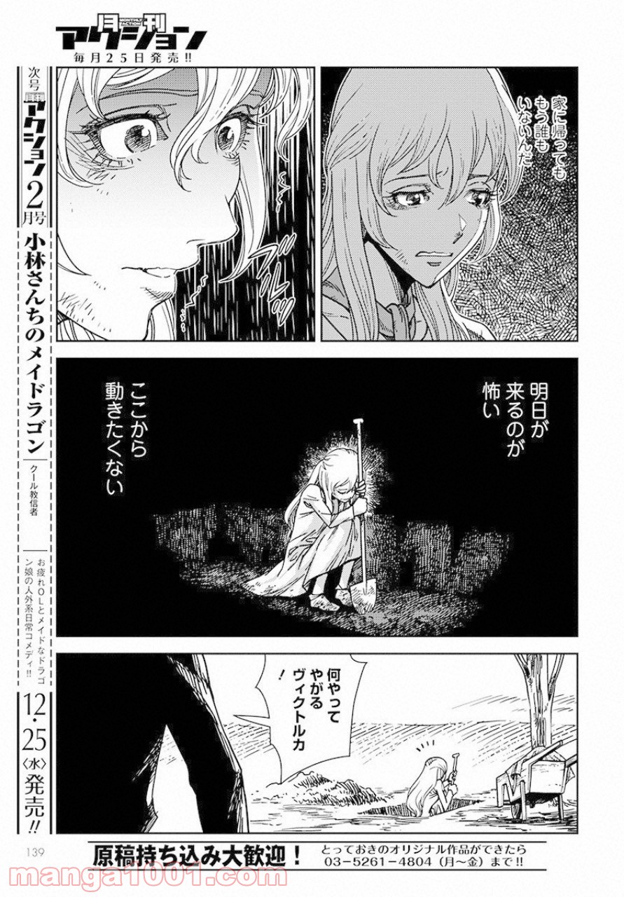 赤い瞳のヴィクトルカ 乙女戦争外伝Ⅰ - 第1話 - Page 7