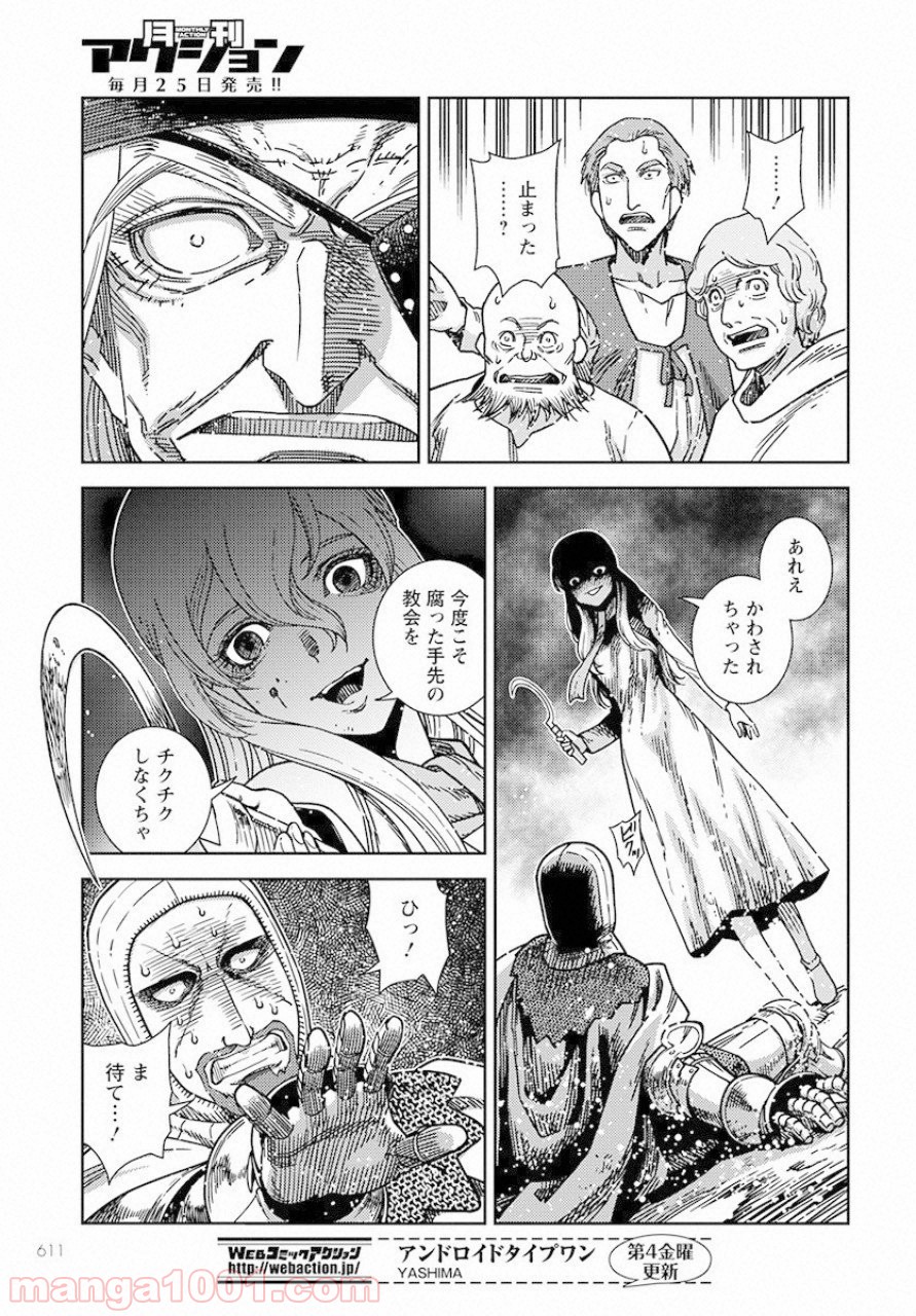 赤い瞳のヴィクトルカ 乙女戦争外伝Ⅰ - 第2話 - Page 23