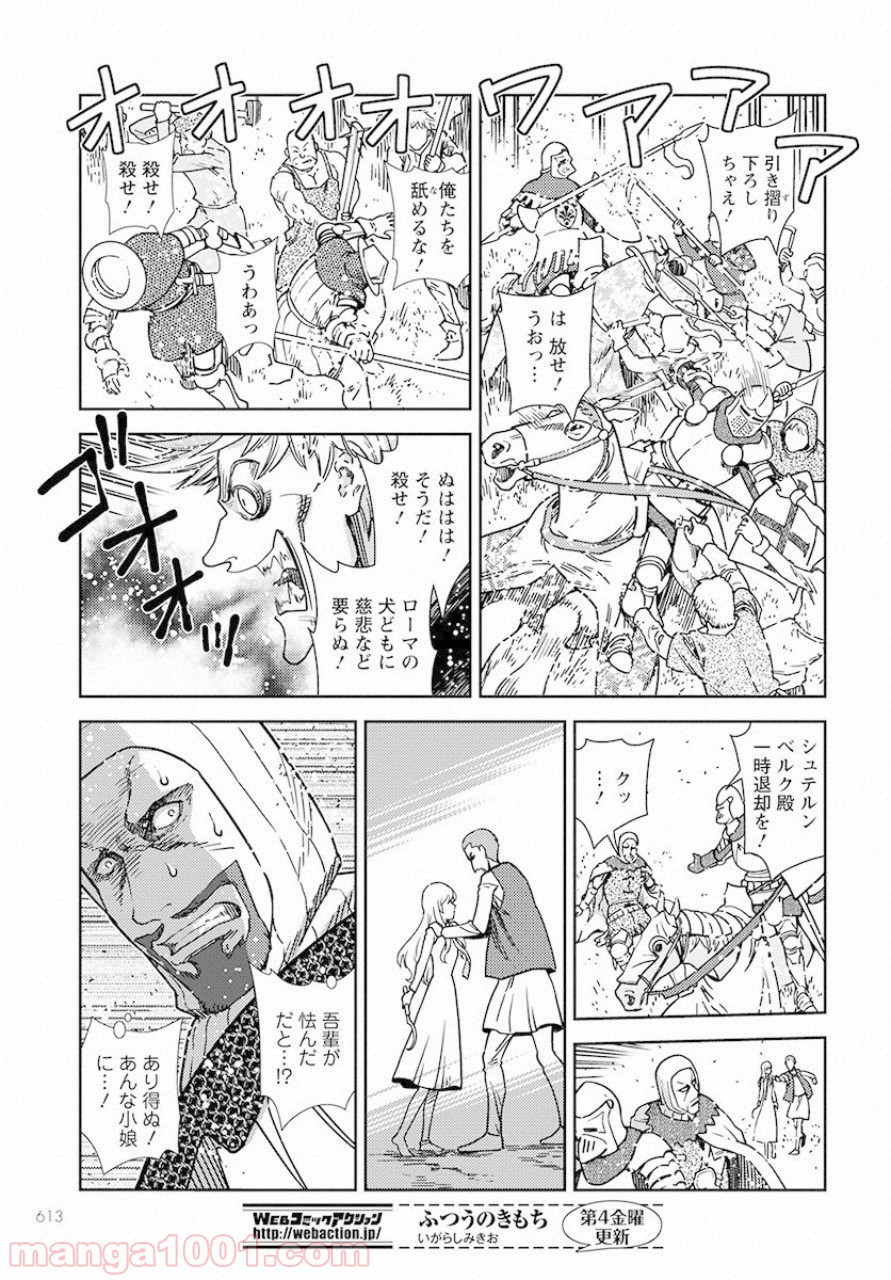 赤い瞳のヴィクトルカ 乙女戦争外伝Ⅰ - 第2話 - Page 25