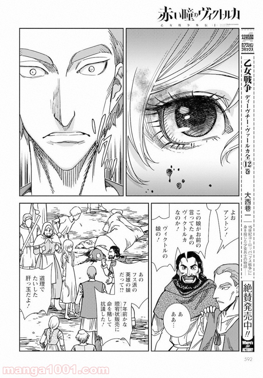 赤い瞳のヴィクトルカ 乙女戦争外伝Ⅰ - 第2話 - Page 4