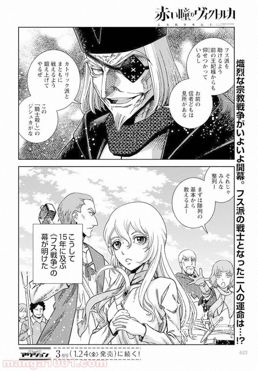 赤い瞳のヴィクトルカ 乙女戦争外伝Ⅰ - 第2話 - Page 34