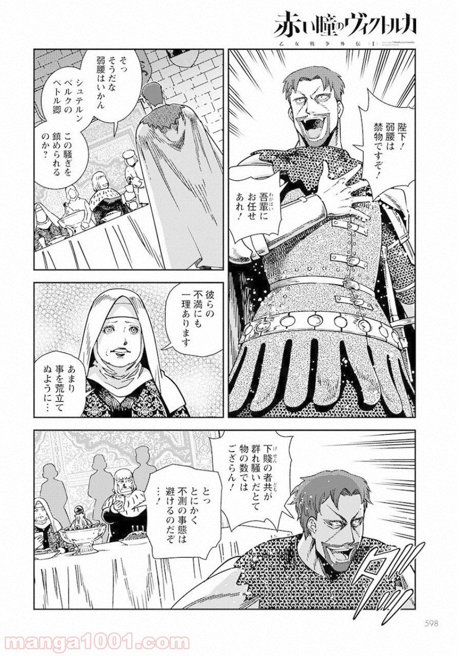 赤い瞳のヴィクトルカ 乙女戦争外伝Ⅰ - 第2話 - Page 10