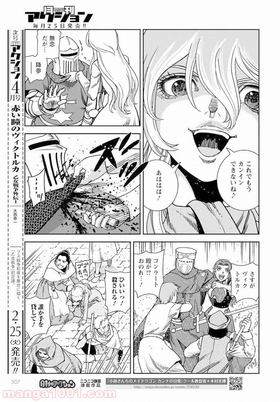 赤い瞳のヴィクトルカ 乙女戦争外伝Ⅰ - 第3話 - Page 15