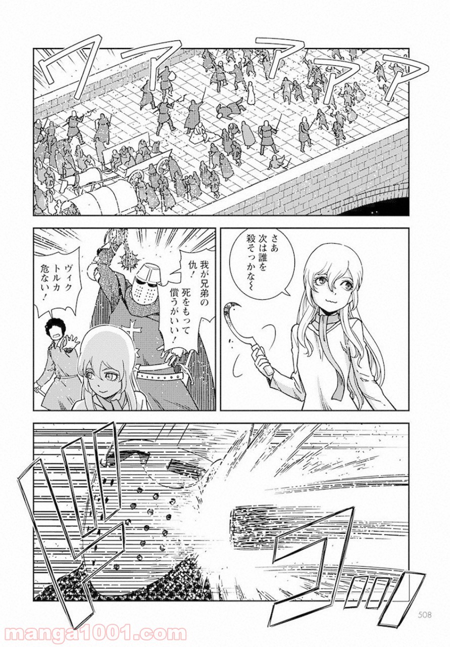 赤い瞳のヴィクトルカ 乙女戦争外伝Ⅰ - 第3話 - Page 16