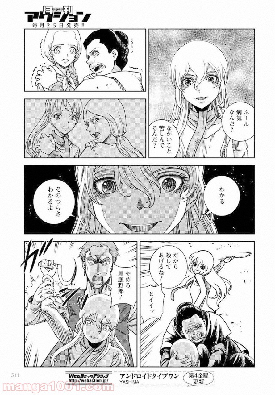 赤い瞳のヴィクトルカ 乙女戦争外伝Ⅰ - 第3話 - Page 19