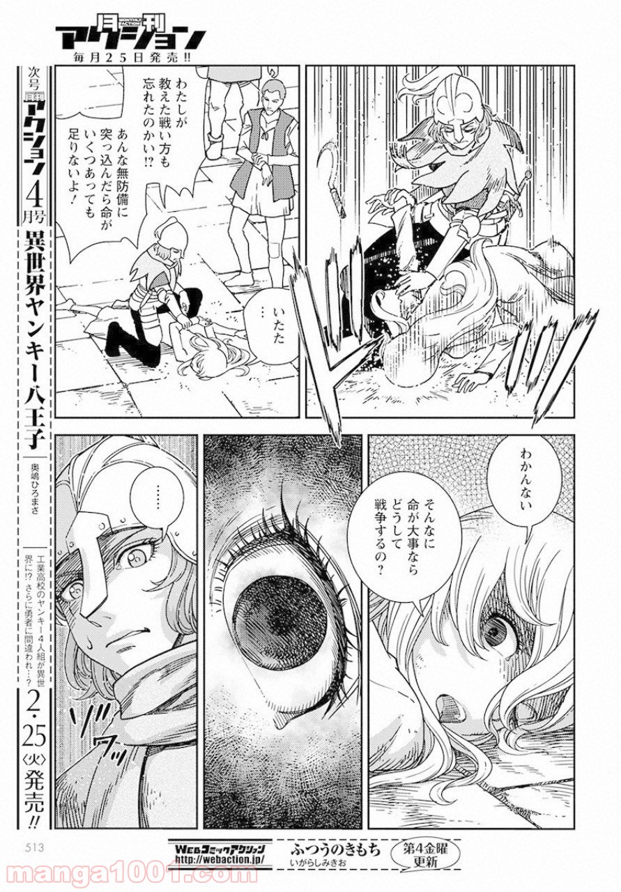 赤い瞳のヴィクトルカ 乙女戦争外伝Ⅰ - 第3話 - Page 21